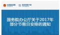 2017年放假时间表